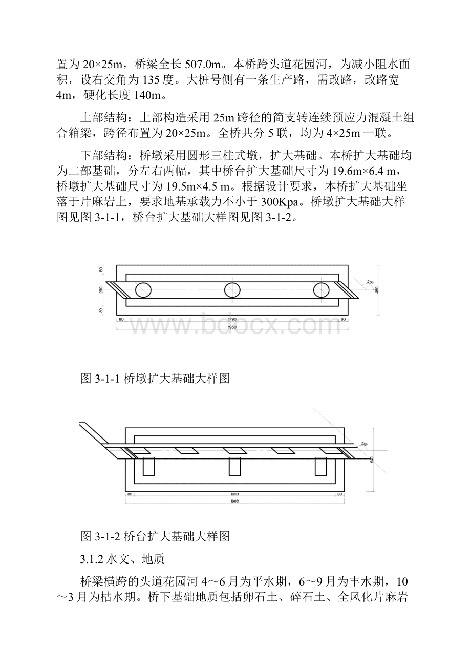 明挖扩大基础施工组织设计.docx_第2页