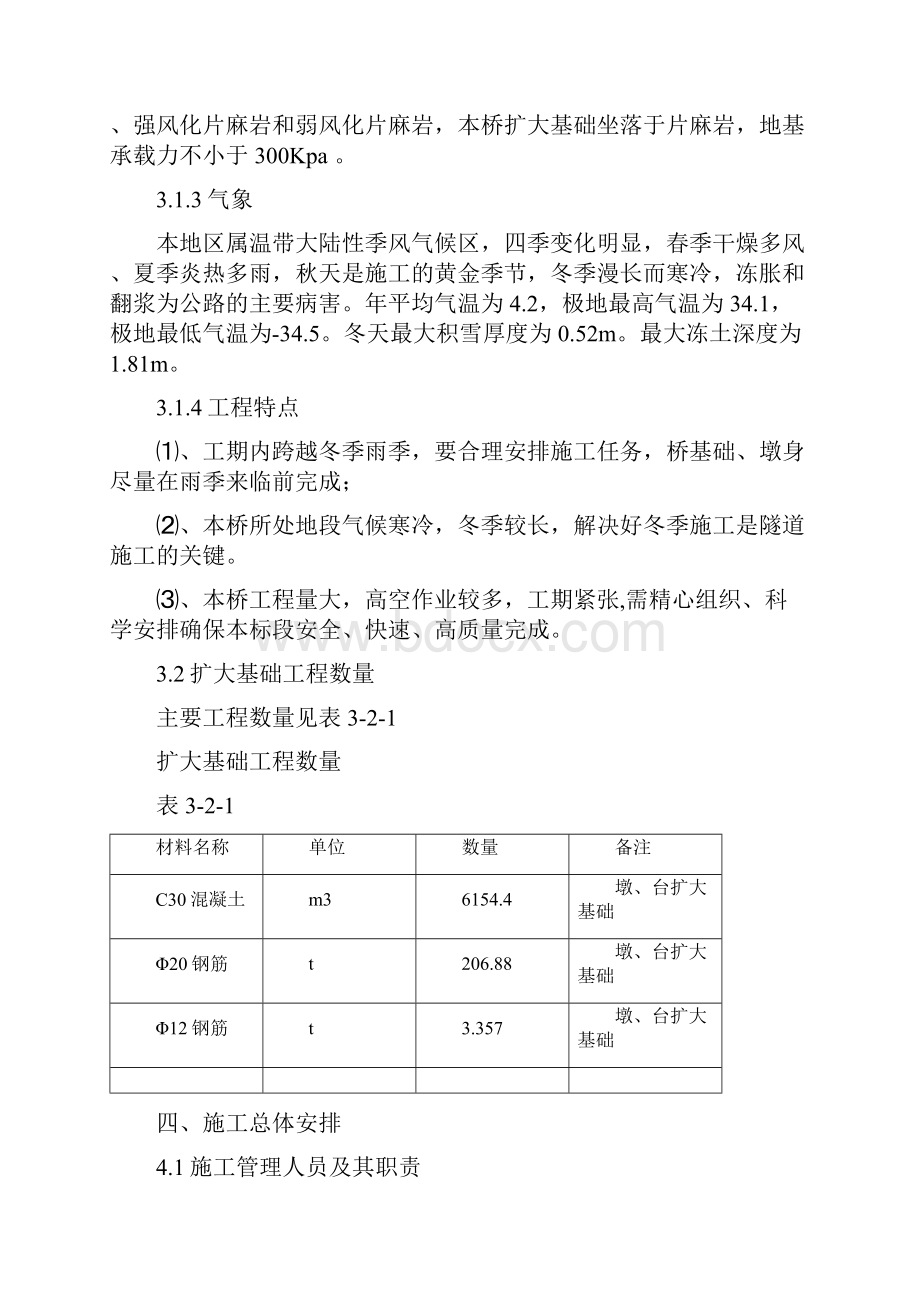 明挖扩大基础施工组织设计.docx_第3页