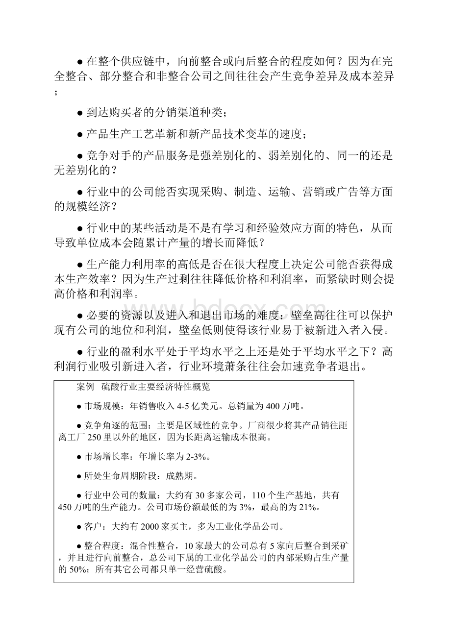 如何进行行业及行业竞争分析.docx_第3页