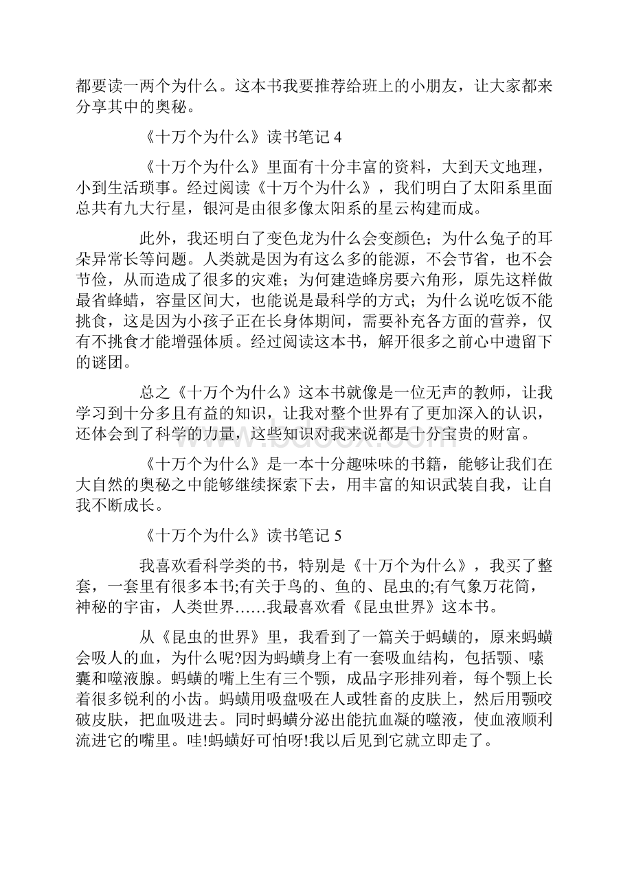 《十万个为什么》读书笔记15篇.docx_第2页