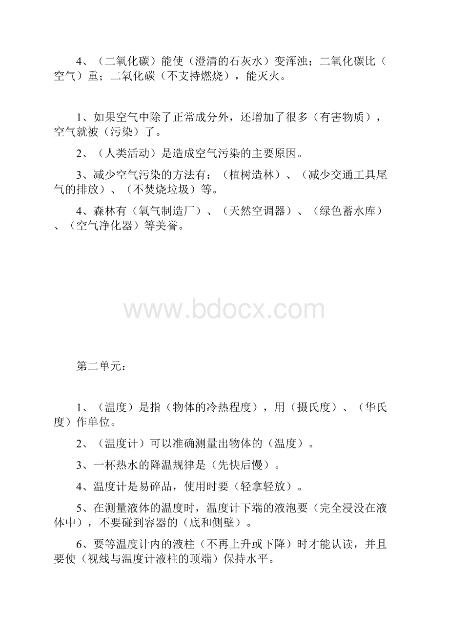 四年级上册科学各单元知识点及试题.docx_第2页