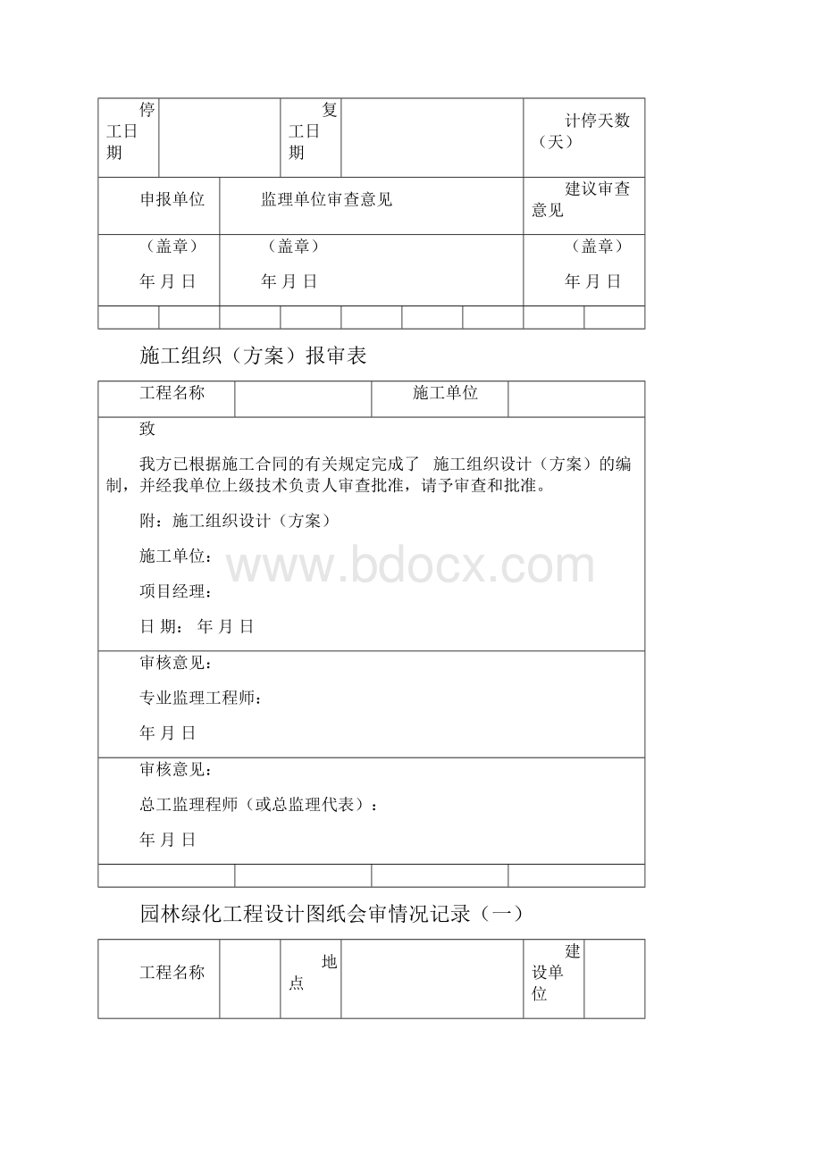 园林绿化表格.docx_第3页