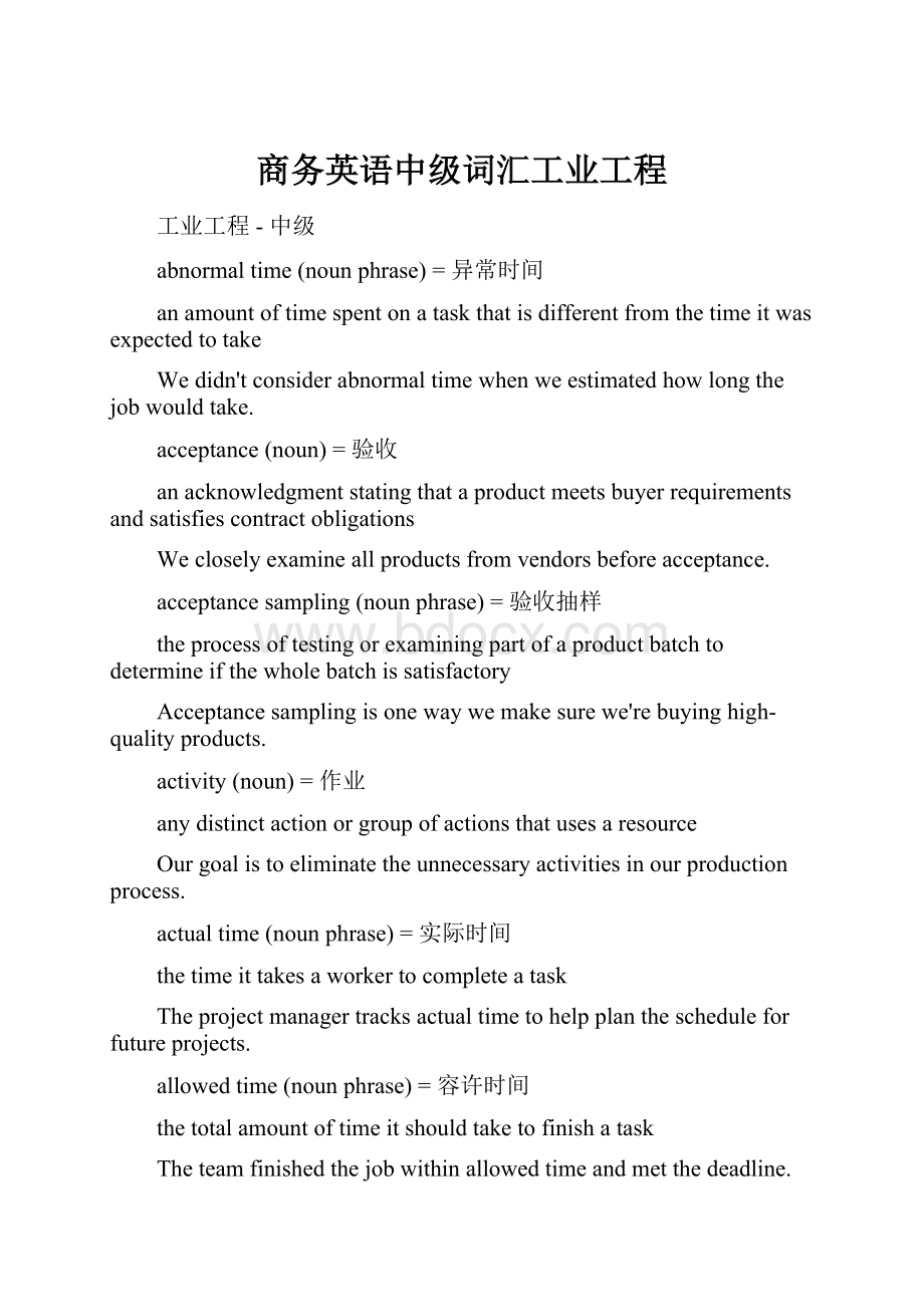 商务英语中级词汇工业工程.docx_第1页