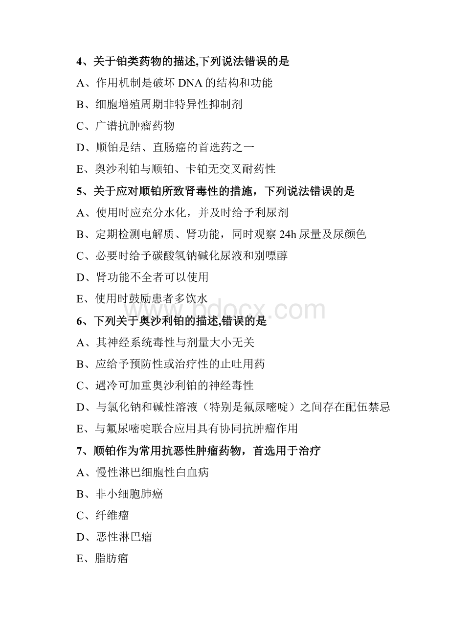 执业西药师考试辅导医学专业知识二基础班练习1301.docx_第2页