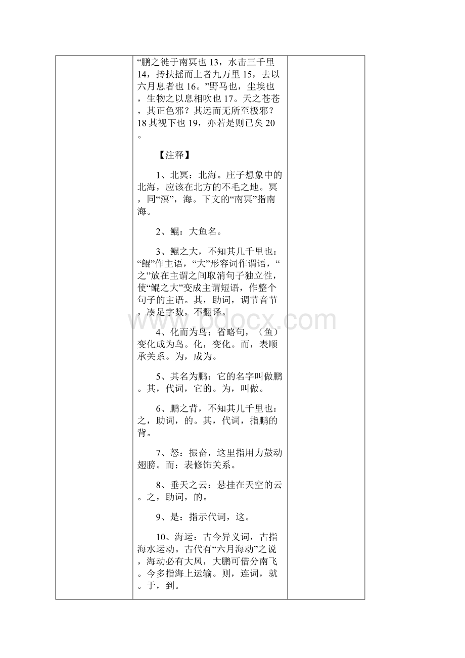 机构专用八年级下册语文文言文专题提升学案《庄子二则》复习.docx_第2页