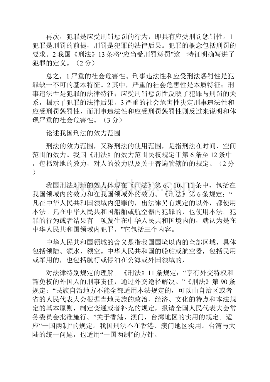 刑法论述题.docx_第2页