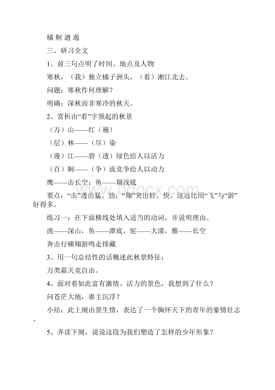 高中苏教版语文必修一精品教案全集.docx_第2页