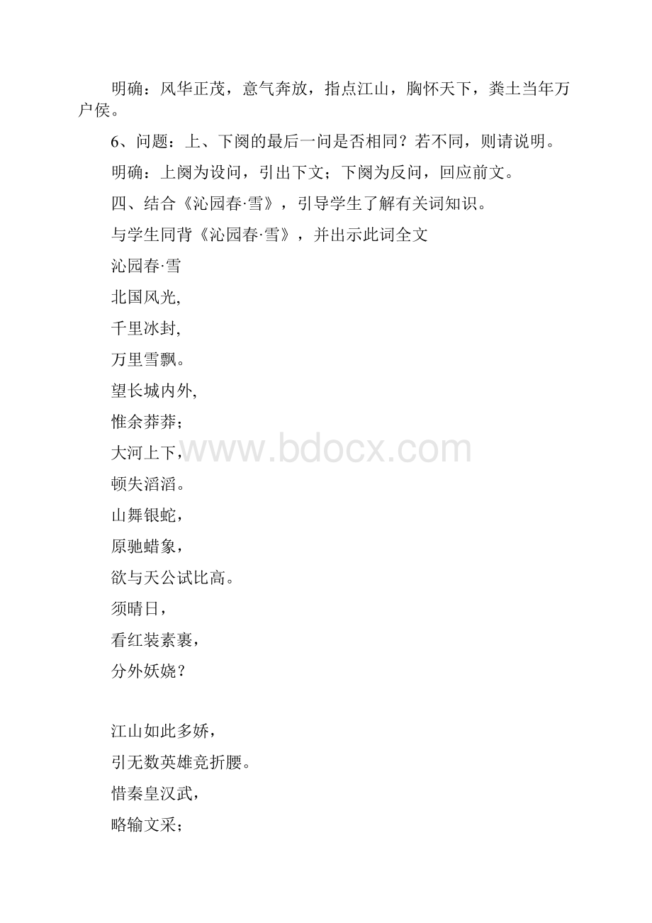 高中苏教版语文必修一精品教案全集.docx_第3页