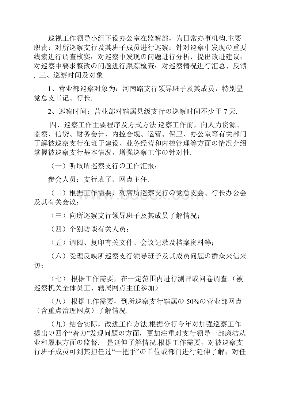 某银行XX分行营业部巡察计划可行性方案报批稿.docx_第2页