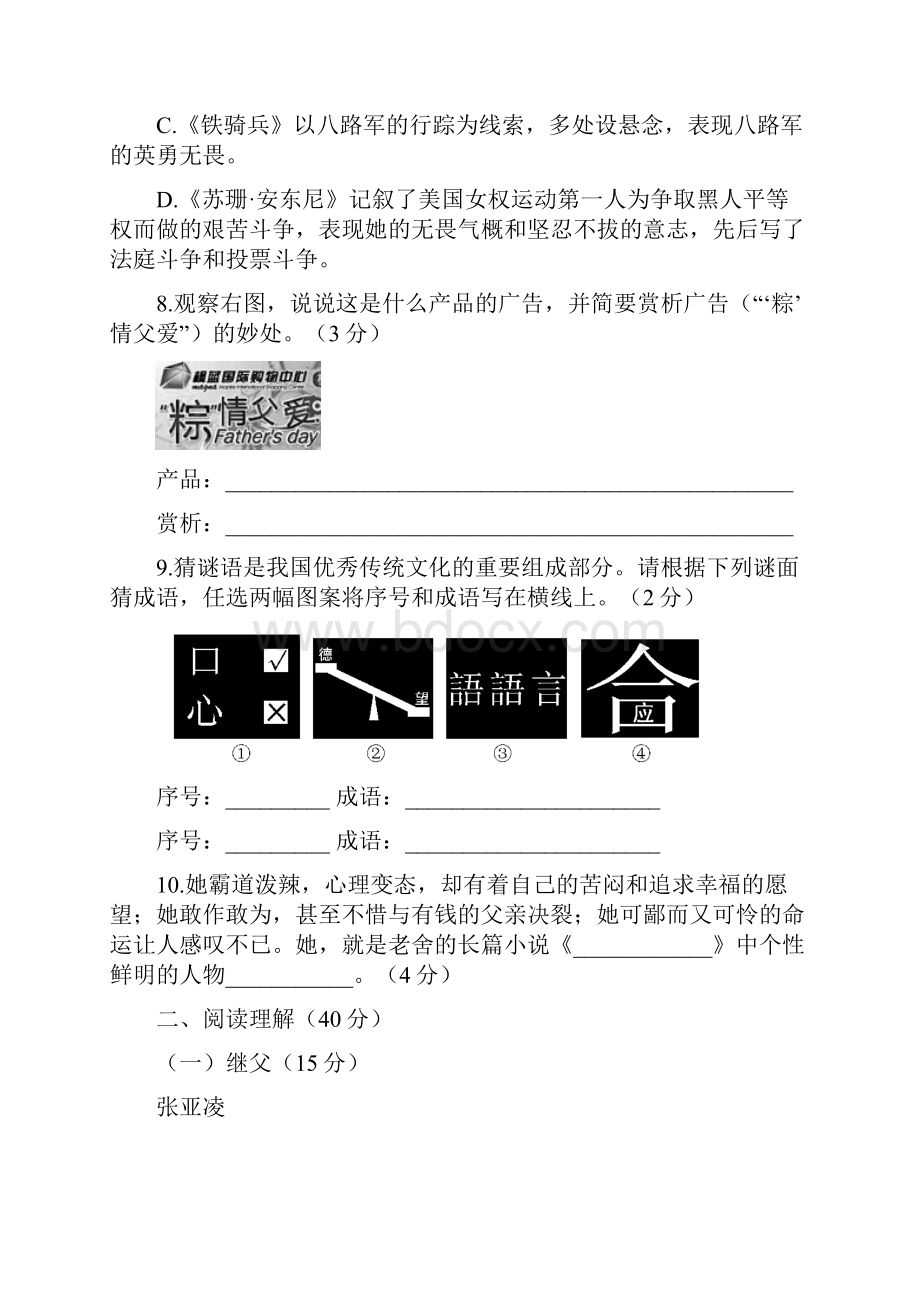 福建省龙岩市武平县春季学期八年级下册语文第一单元试题.docx_第3页