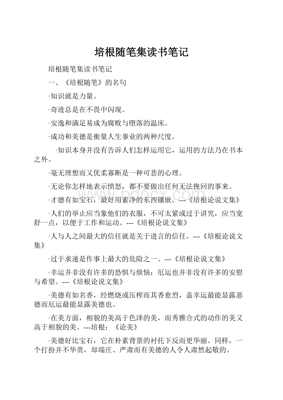 培根随笔集读书笔记.docx_第1页