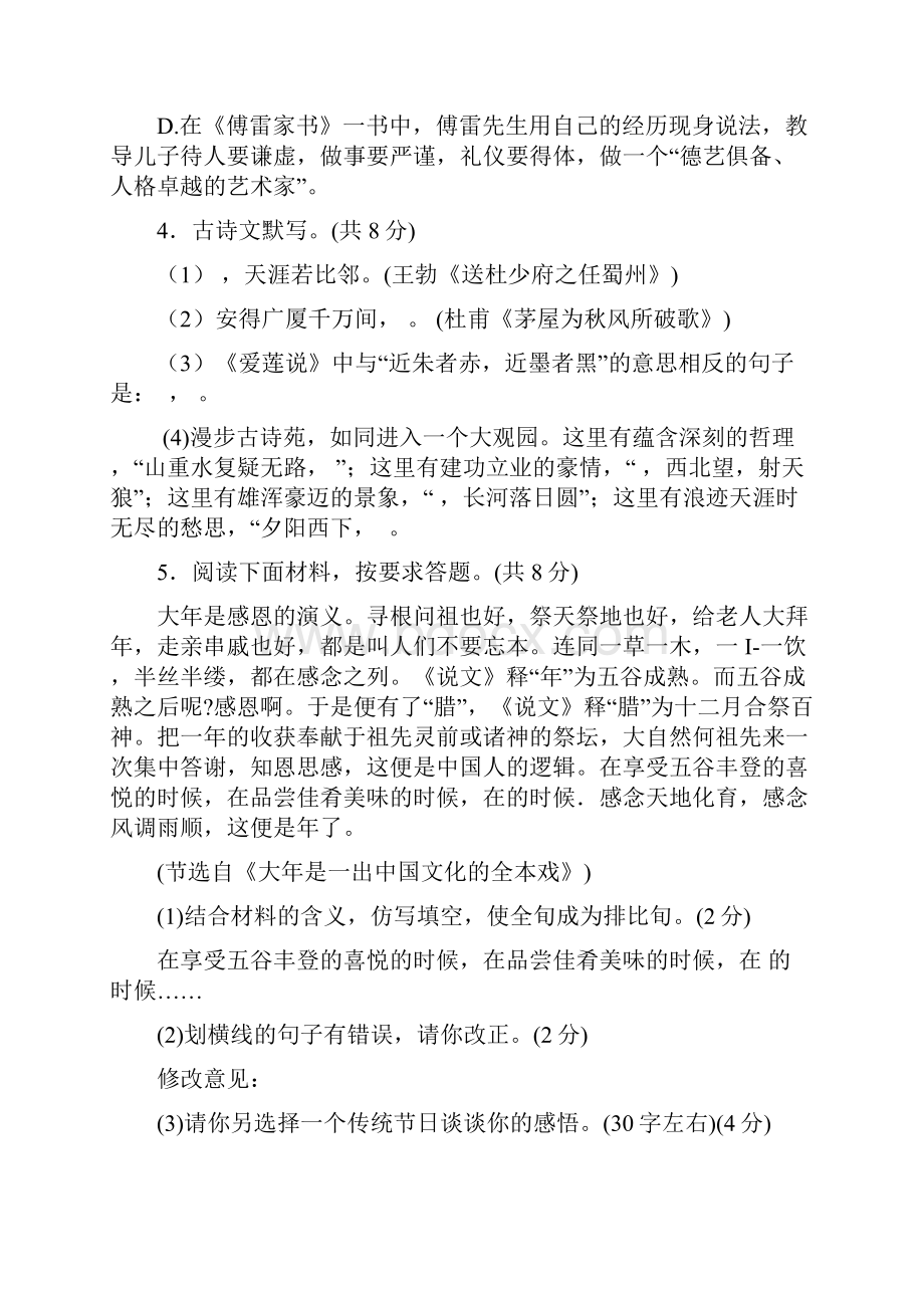 中考语文考前模拟检测试题2.docx_第2页