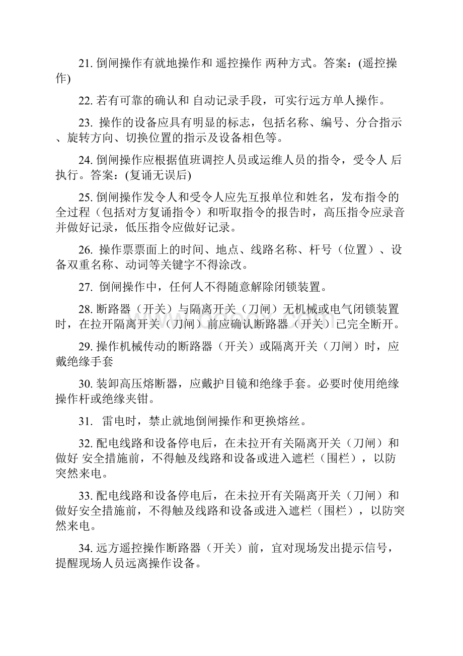 《国家电网安全工作规程配电部分》题库含答案136题.docx_第3页