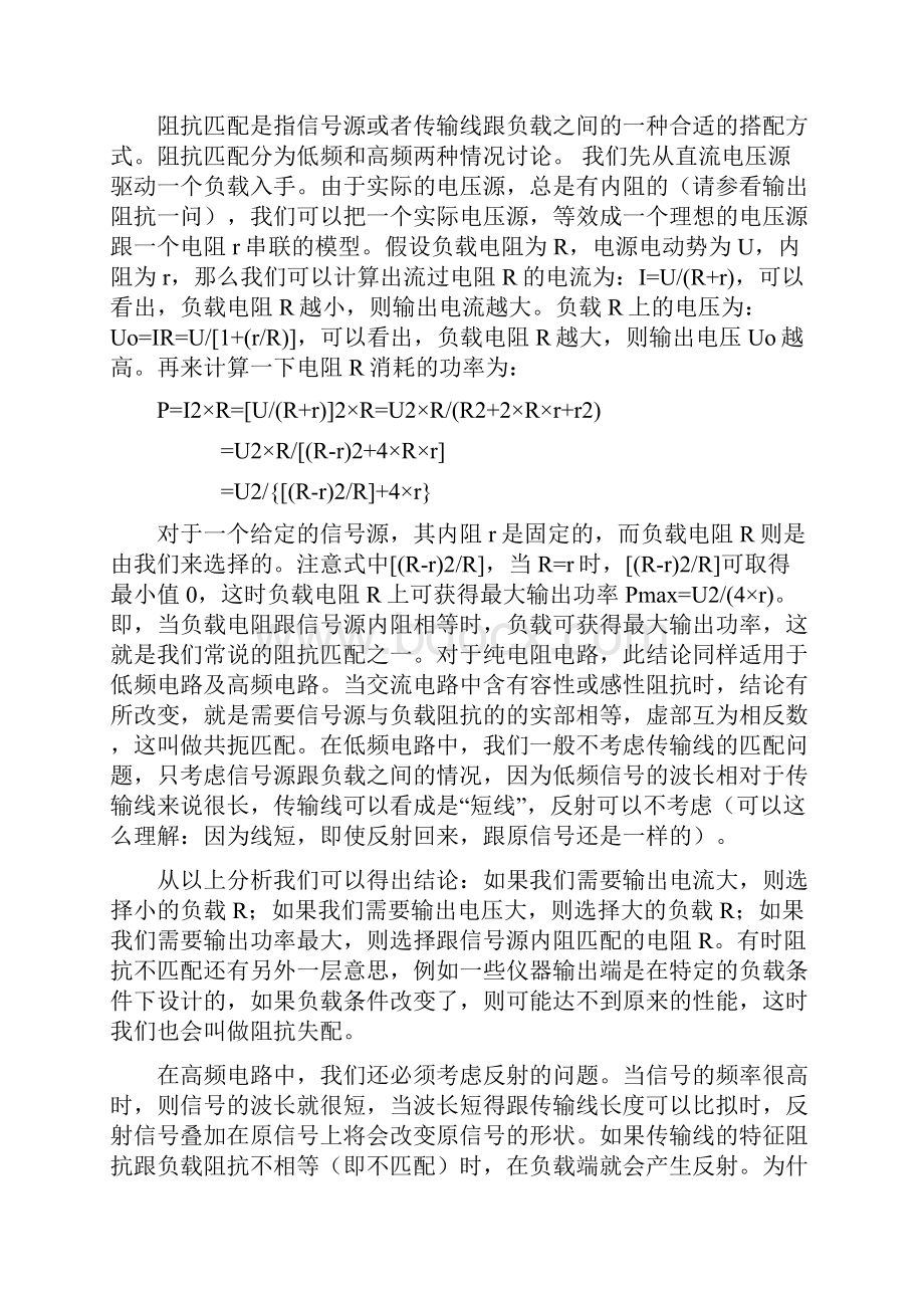 运算放大器常见参数解析.docx_第2页