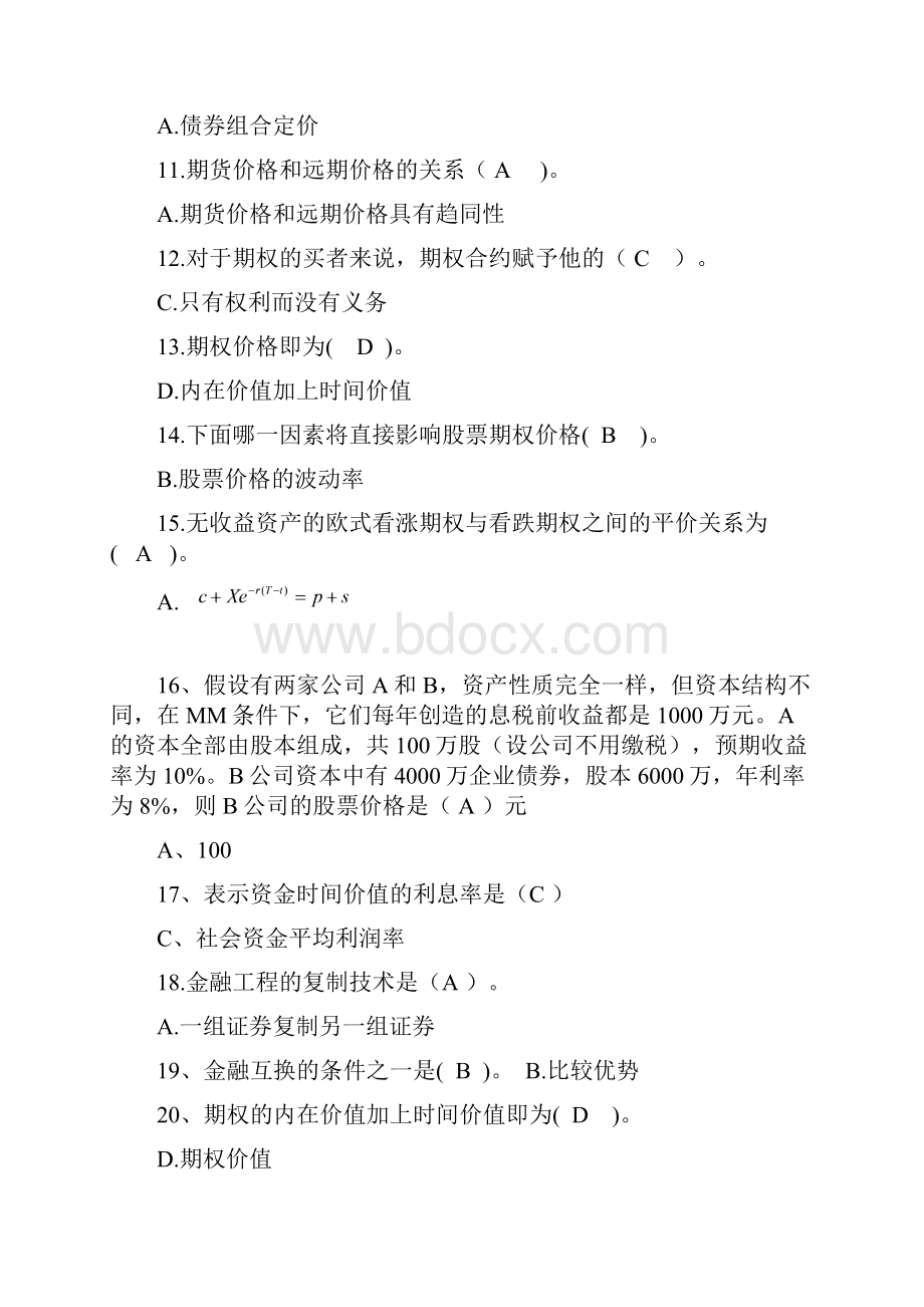 金融工程练习题及答案.docx_第2页