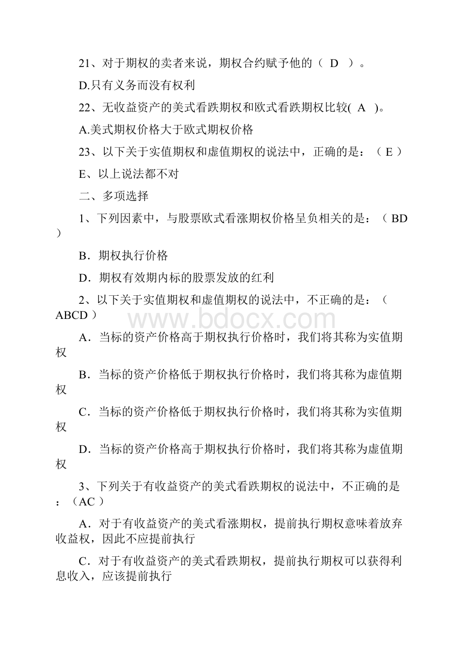 金融工程练习题及答案.docx_第3页