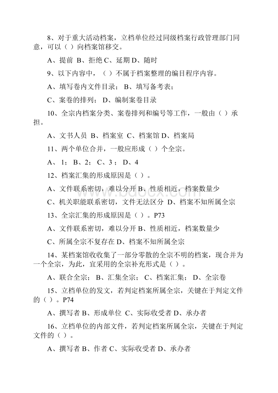 档案职称考试练习题中级《档案工作实务》第二章档案管理.docx_第2页