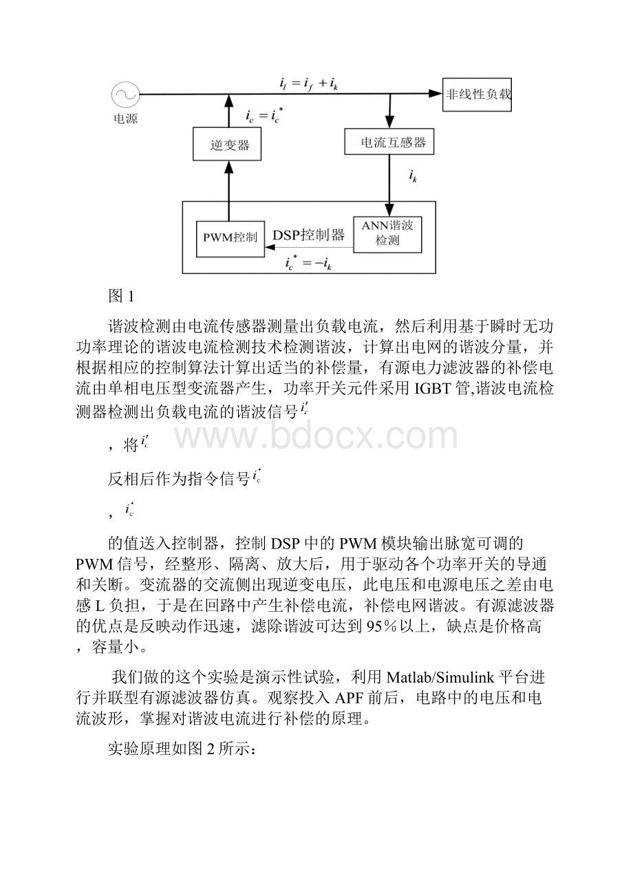 有源电力滤波器的应用及效果.docx_第3页