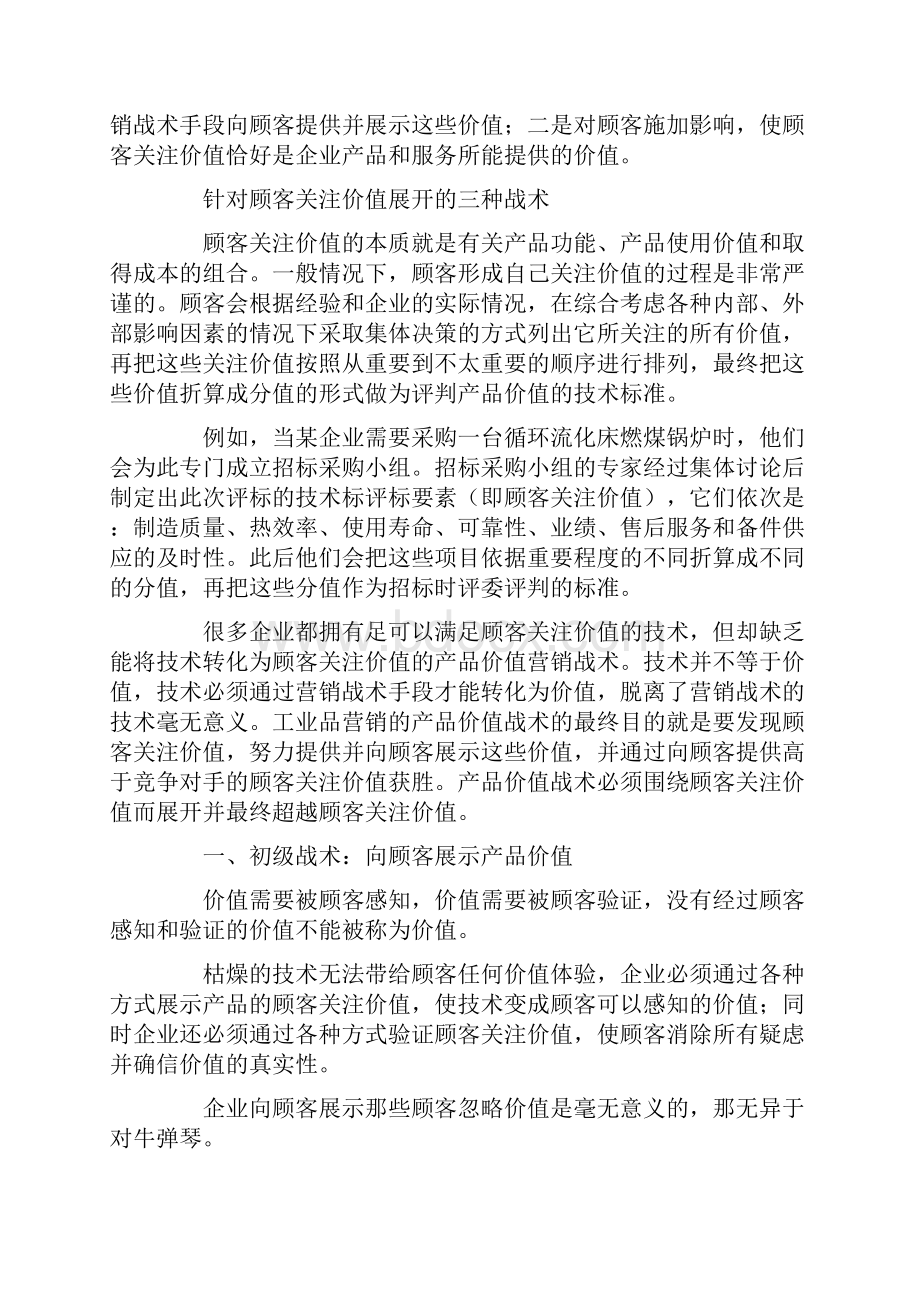 工业品营销的产品价值战术.docx_第2页