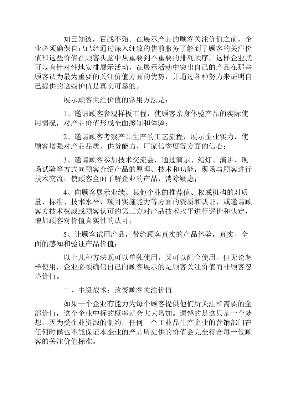 工业品营销的产品价值战术.docx_第3页