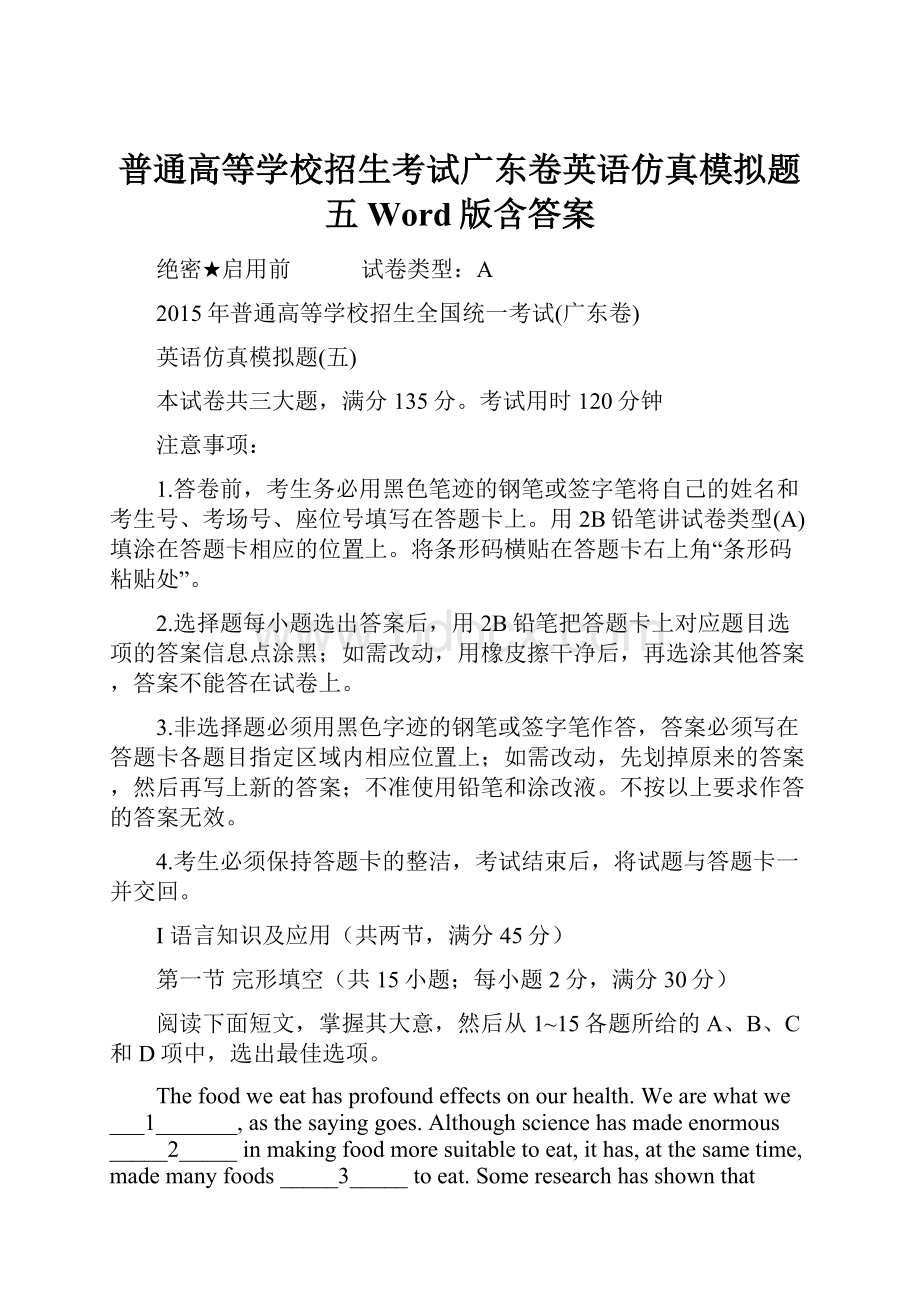 普通高等学校招生考试广东卷英语仿真模拟题五 Word版含答案.docx