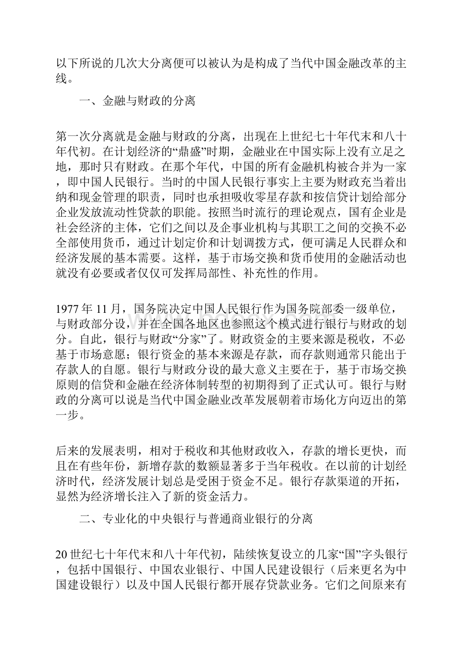 四十年来中国金融改革的主线.docx_第2页