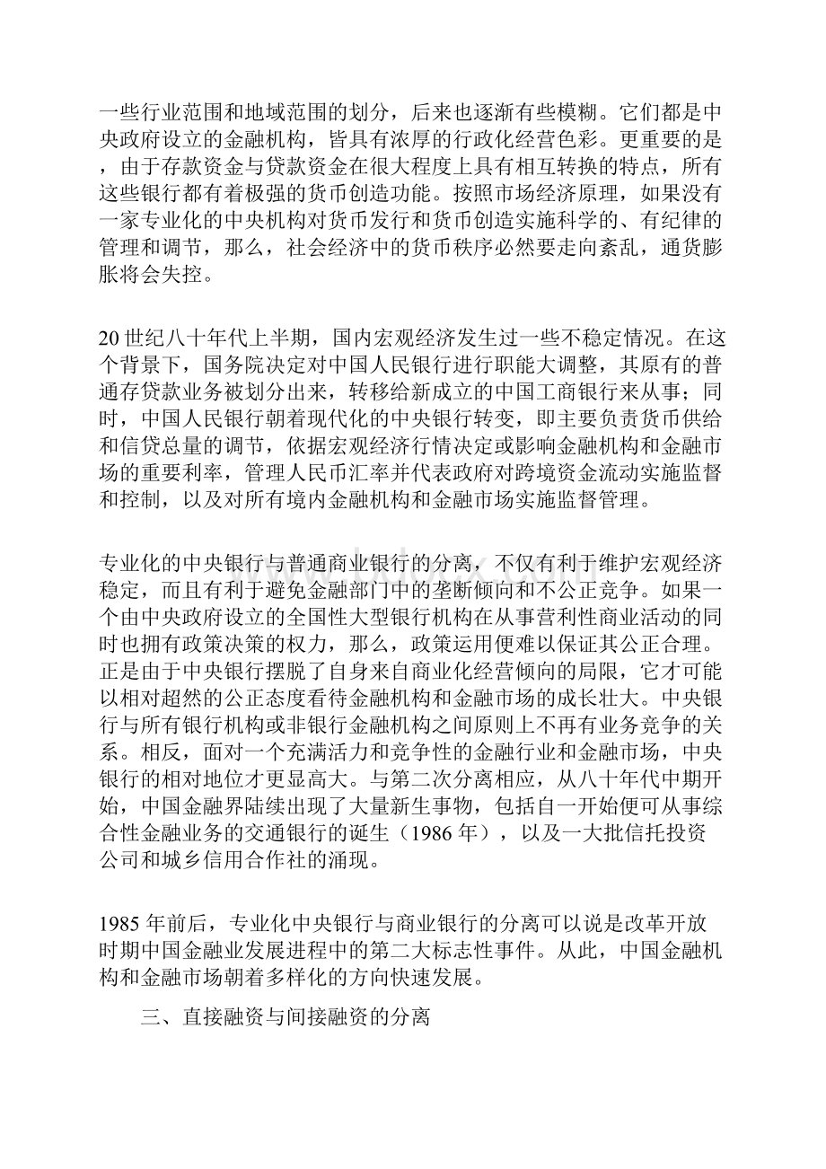 四十年来中国金融改革的主线.docx_第3页