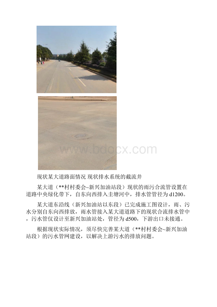 某污水管网建设工程施工图设计说明.docx_第3页