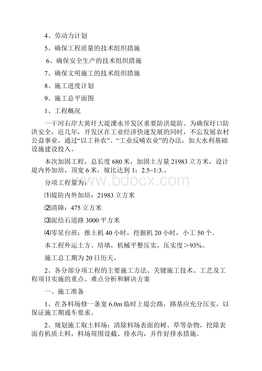 堤防加固工程施工组织设计方案.docx_第2页