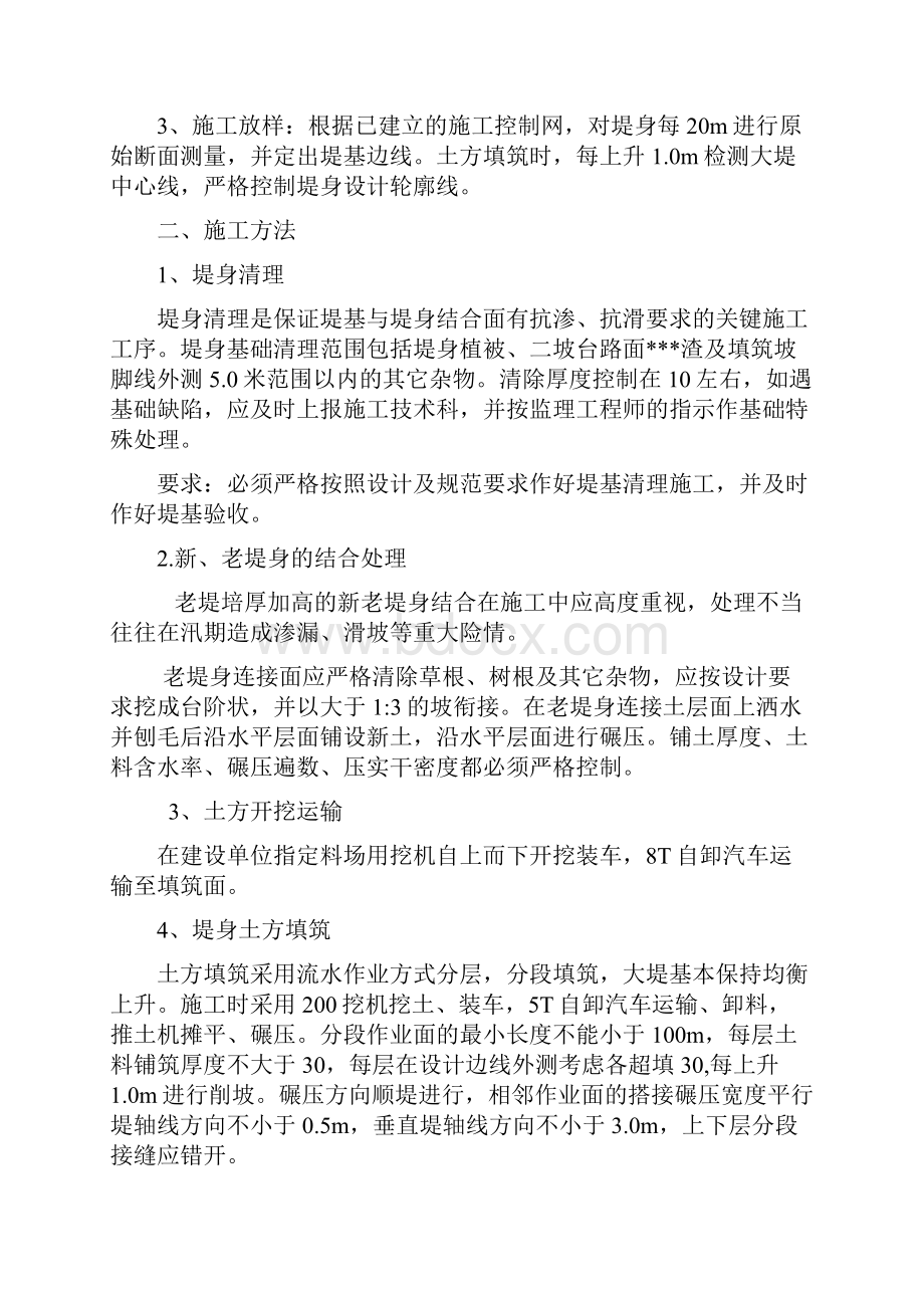 堤防加固工程施工组织设计方案.docx_第3页