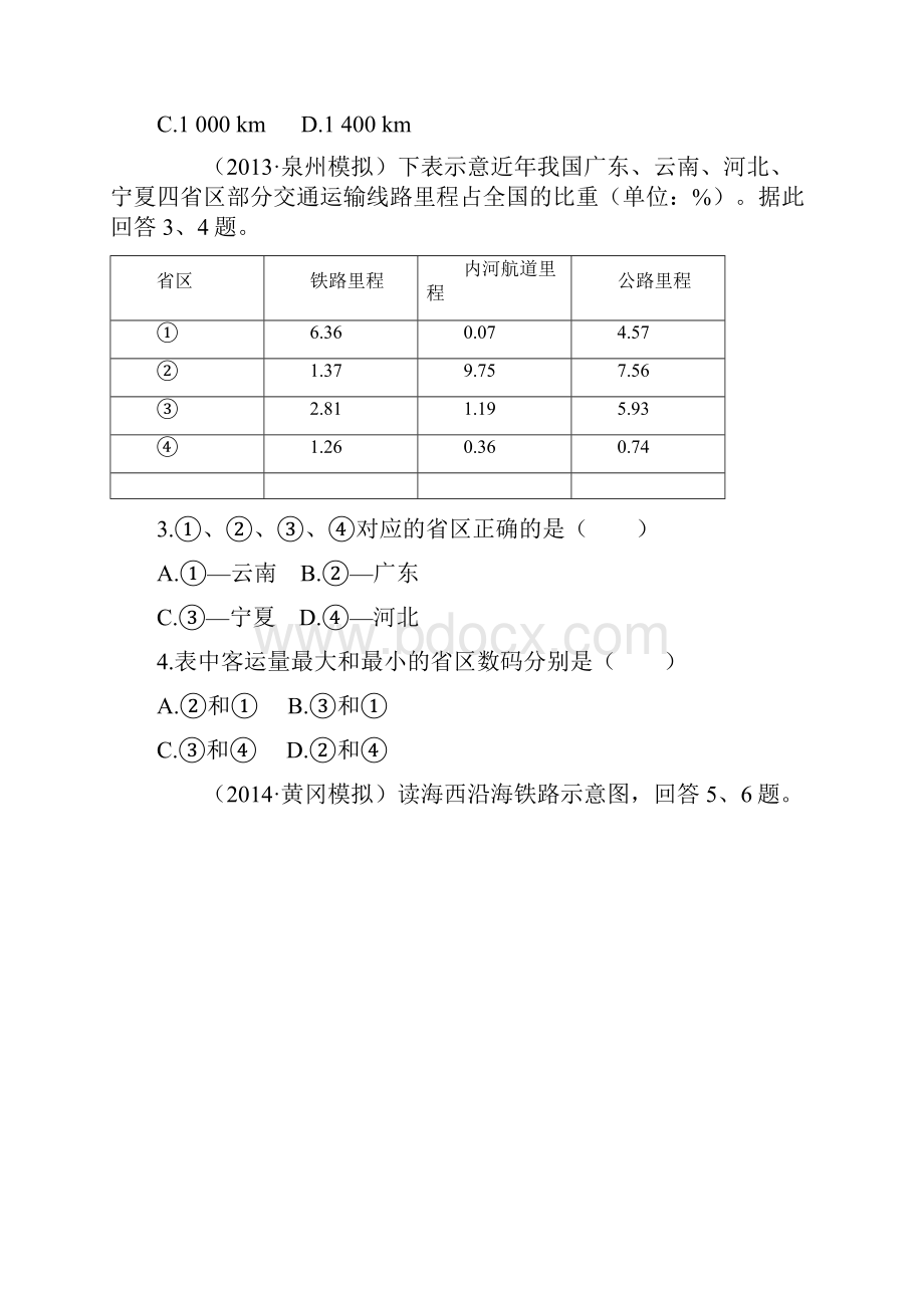 课时提升作业二十四 51 2.docx_第2页