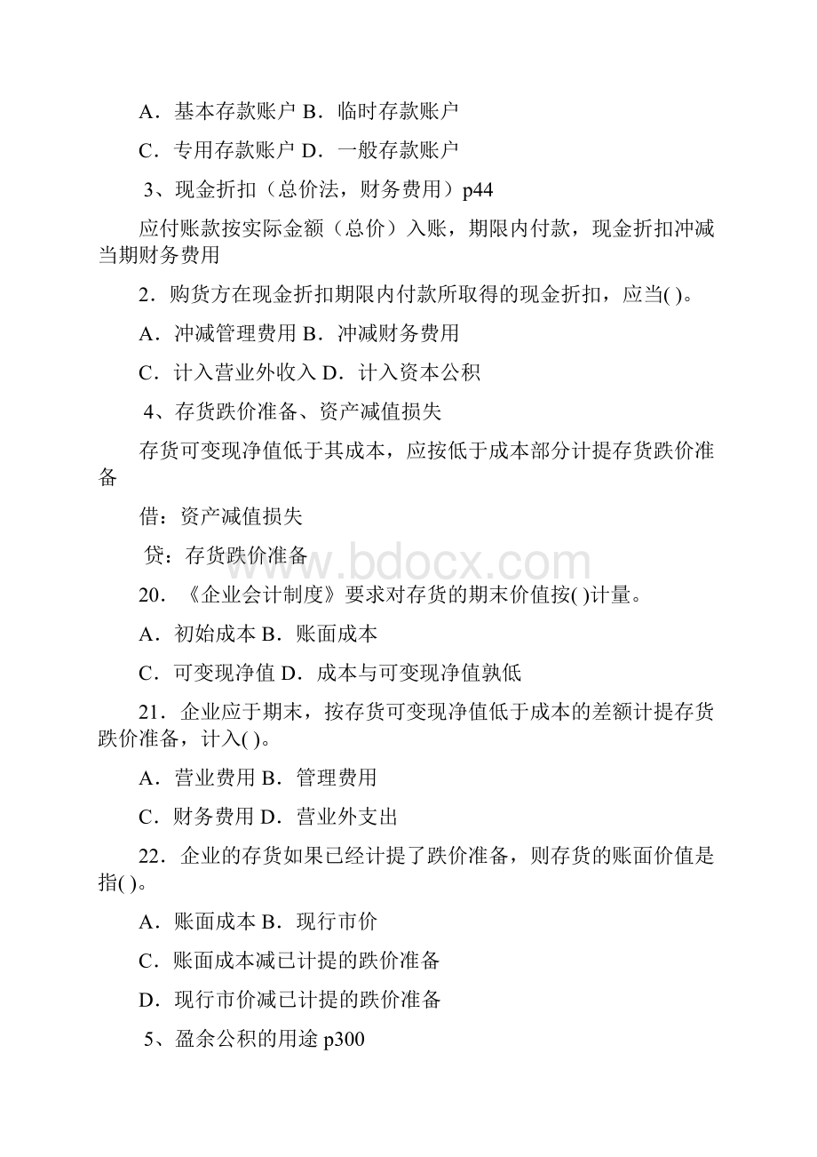 会计期末复习究极版.docx_第2页