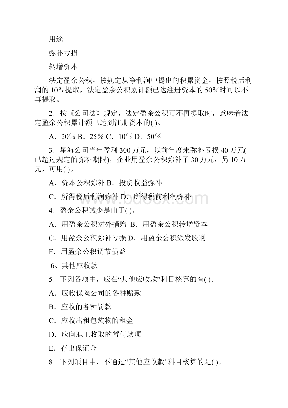 会计期末复习究极版.docx_第3页