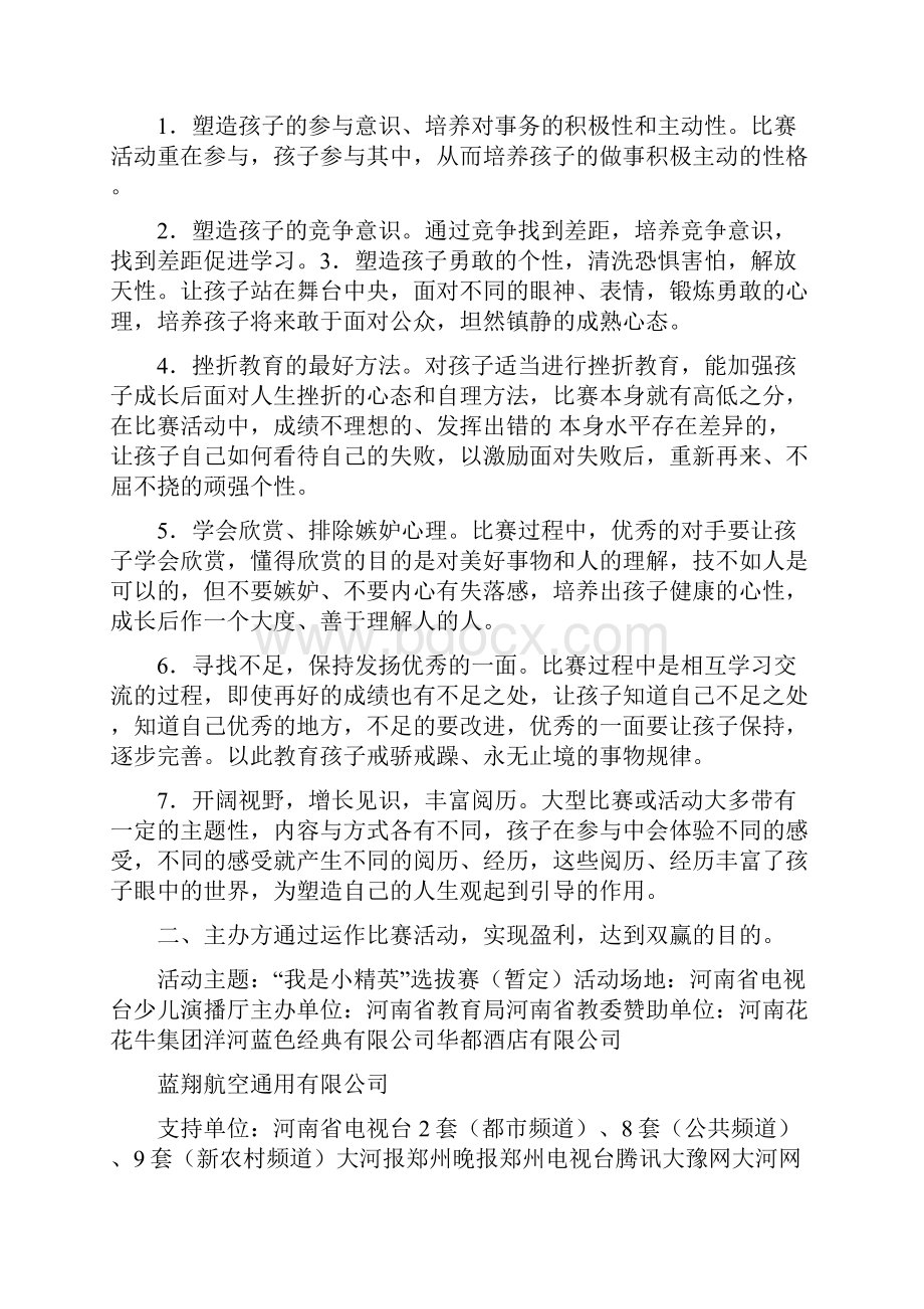 少儿晚会策划方案.docx_第2页