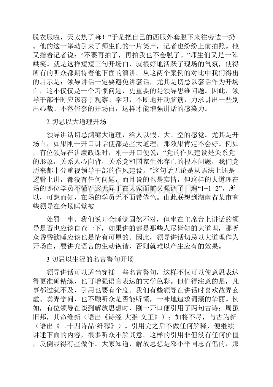 优质见领导讲话开场白怎么说word范文 10页.docx_第2页