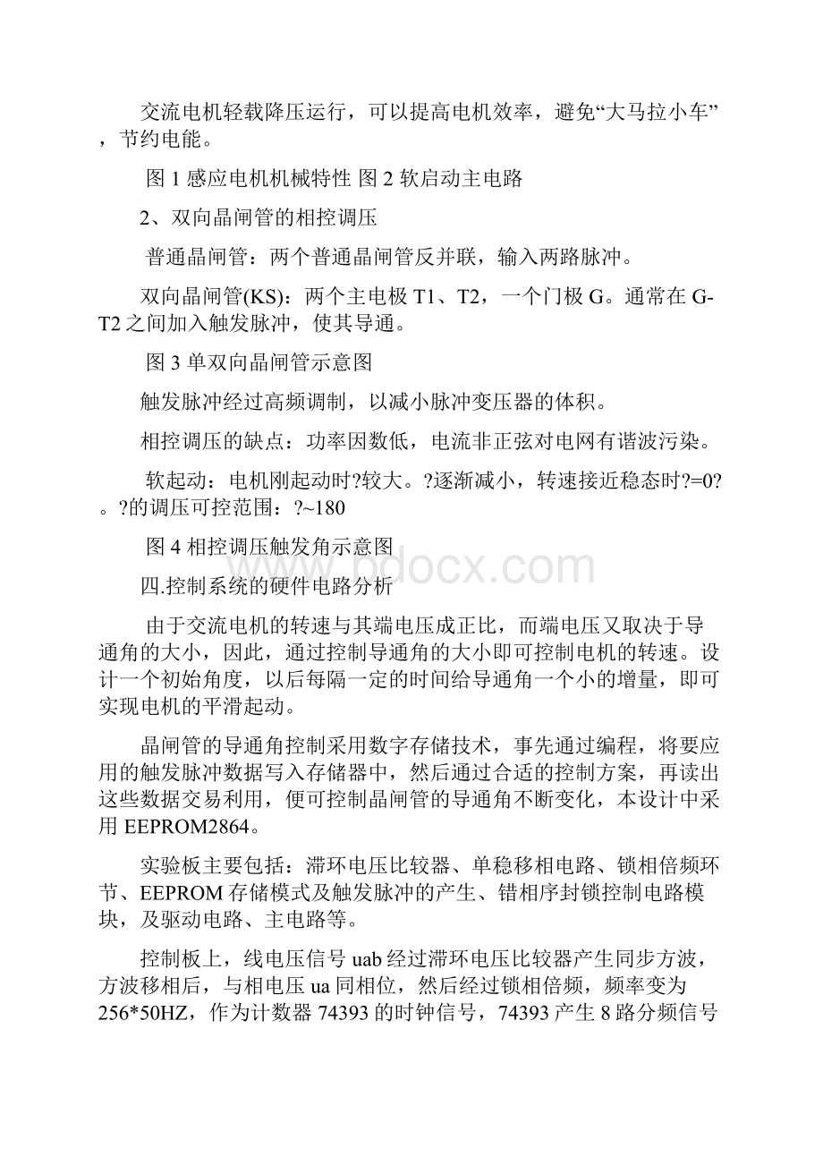 中国石油大学华东电气工程及其自动化专业综合实践报告.docx_第2页