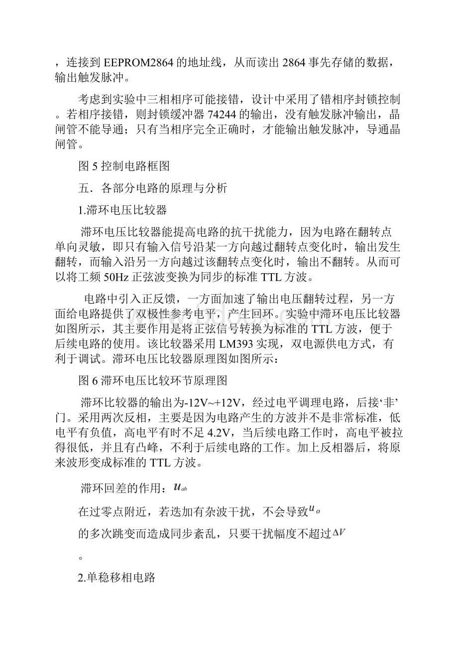 中国石油大学华东电气工程及其自动化专业综合实践报告.docx_第3页