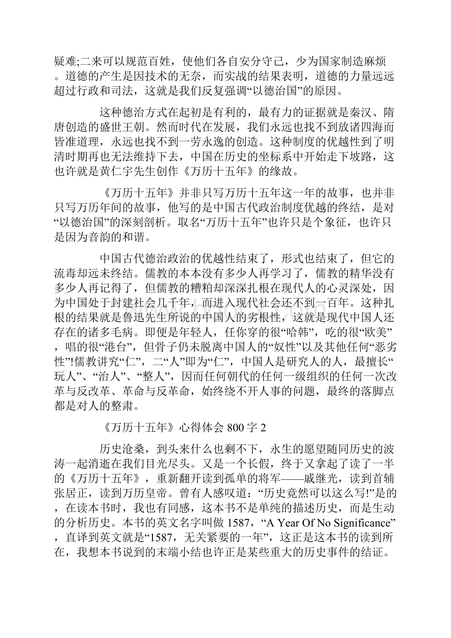 关于《万历十五年》精选5篇心得体会800字.docx_第2页