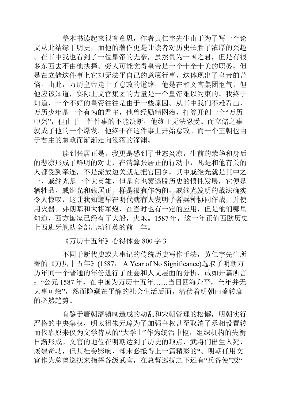 关于《万历十五年》精选5篇心得体会800字.docx_第3页