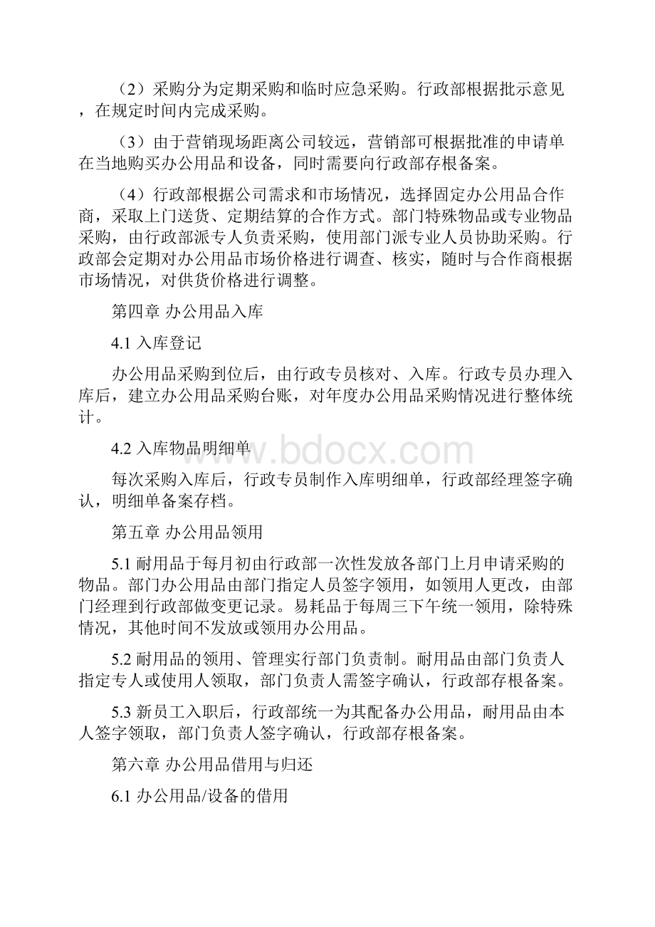 办公用品管理制度.docx_第3页