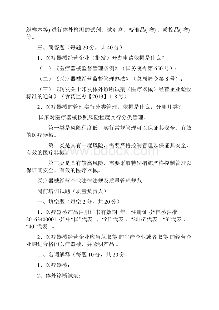 医疗器械经营企业法律法规及质量管理规范岗前培训试题及答案修订版.docx_第3页