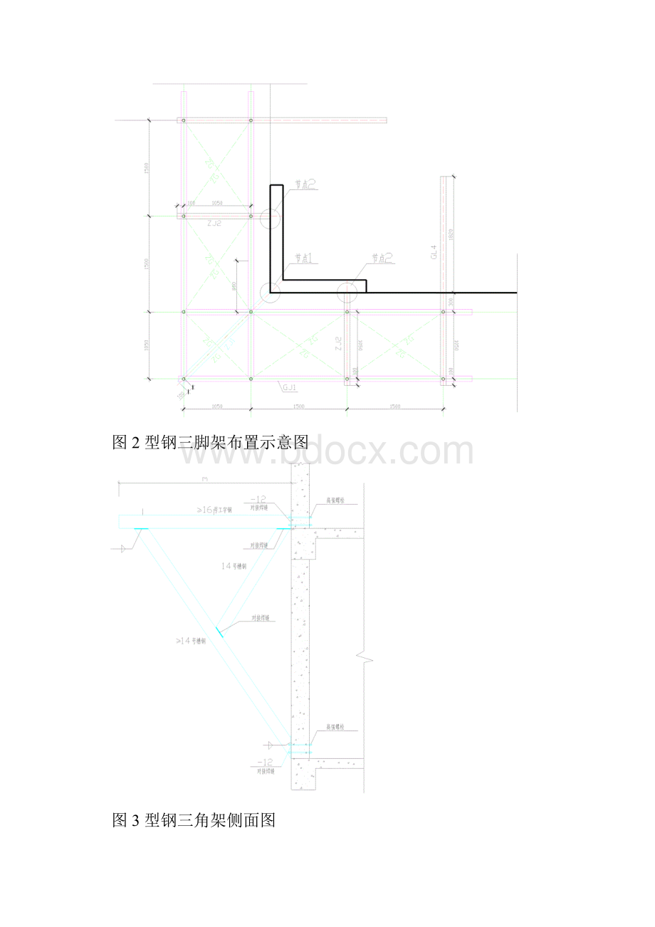 悬挑脚手架局部布置模型.docx_第3页