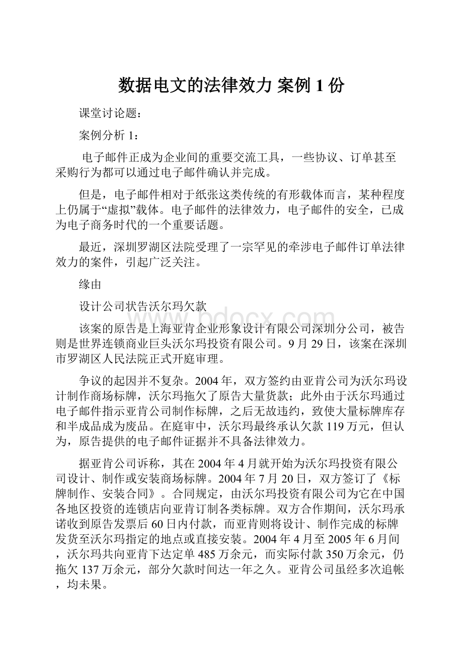 数据电文的法律效力 案例1份.docx