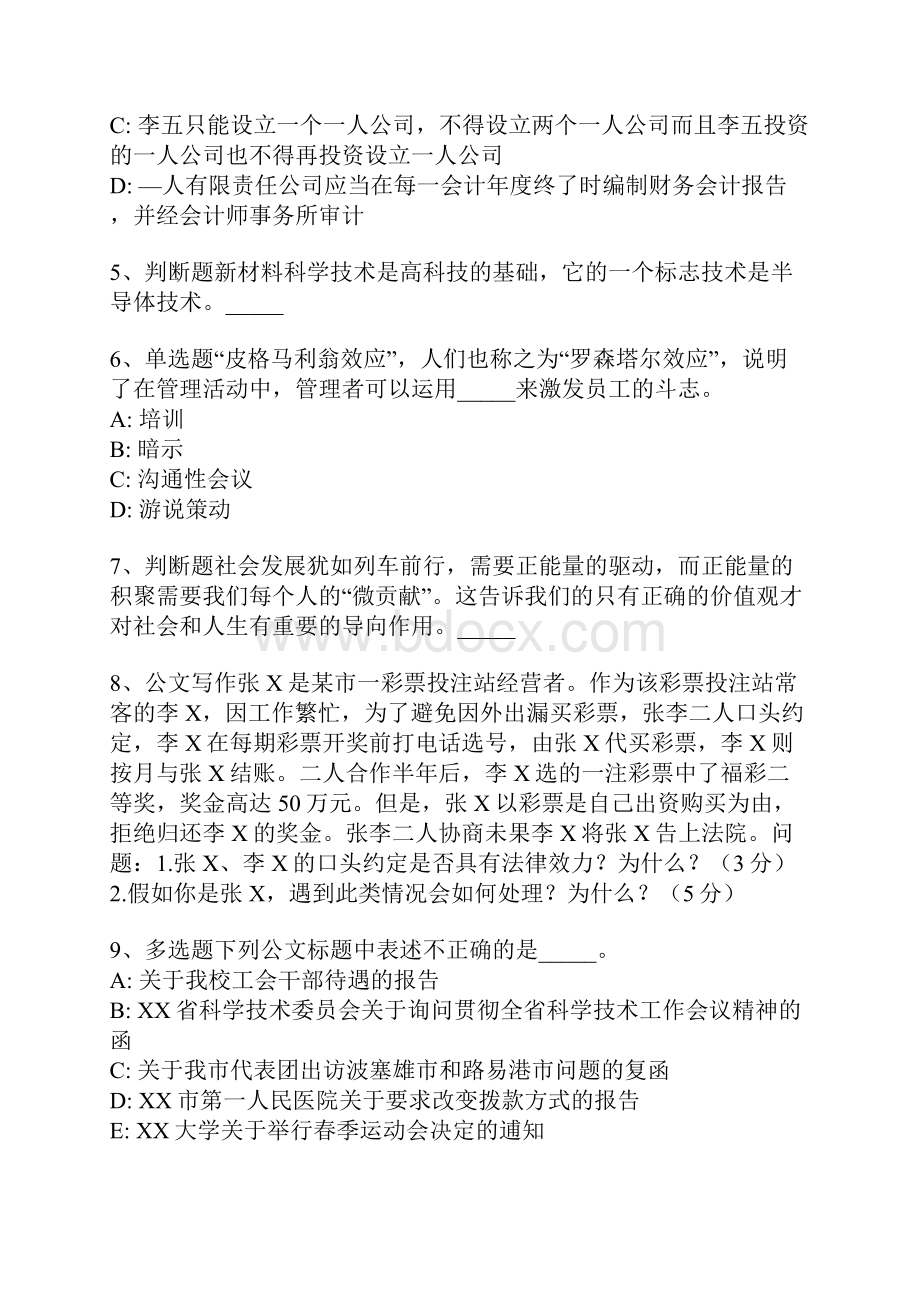 辽宁省沈阳市沈河区综合知识真题汇总带答案一.docx_第2页