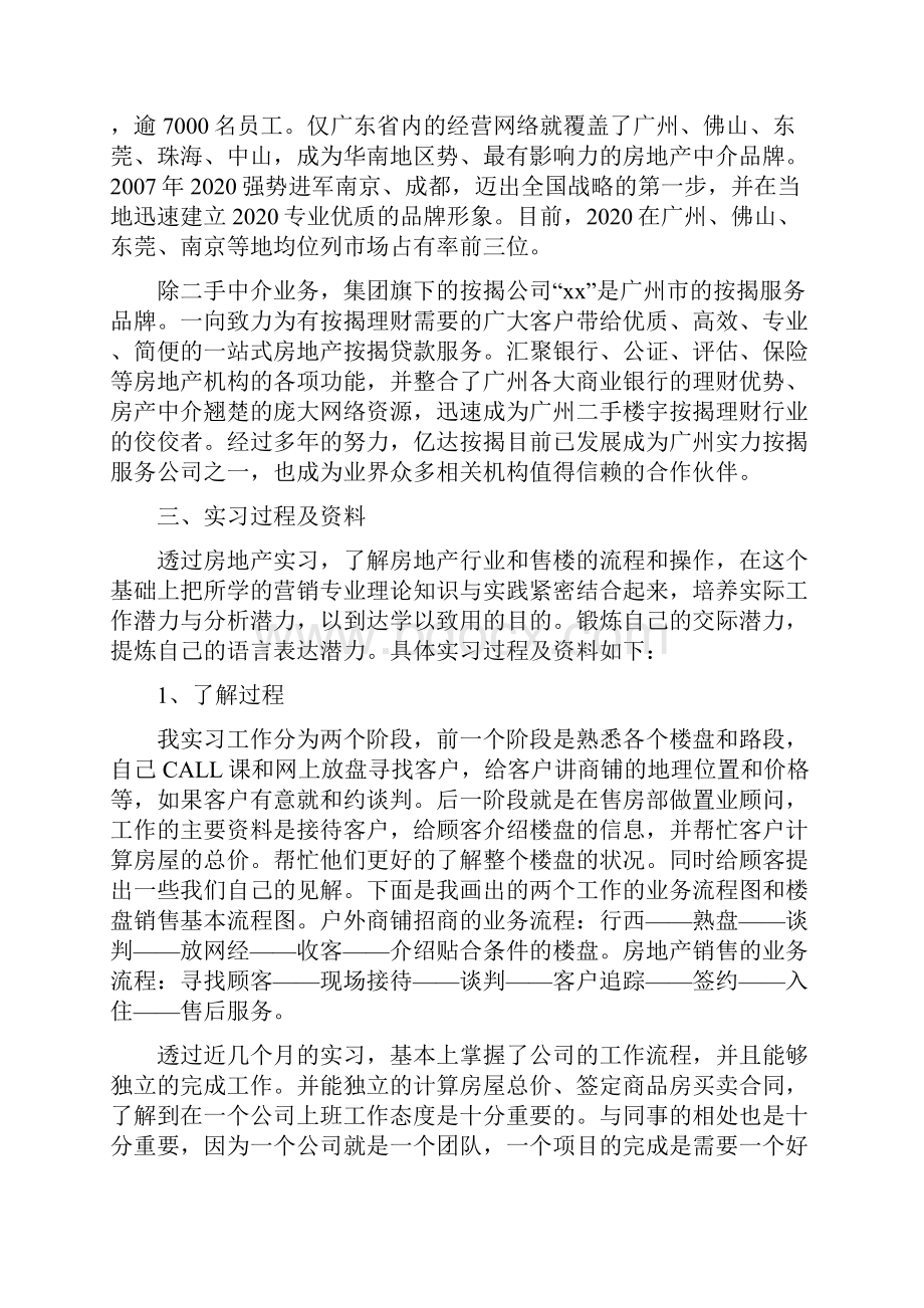 20年大学生房地产销售实习报告.docx_第2页