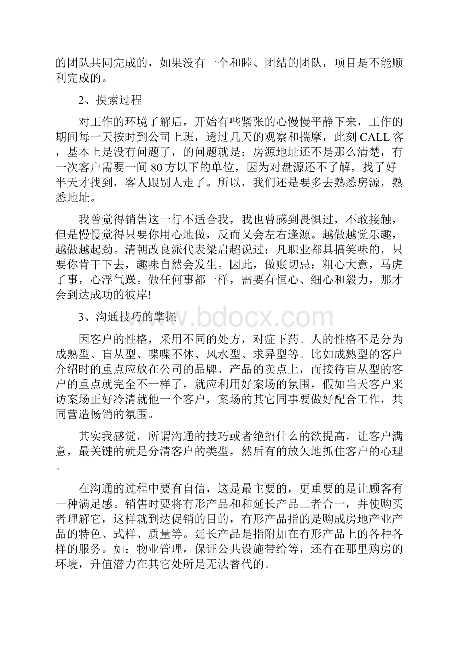 20年大学生房地产销售实习报告.docx_第3页