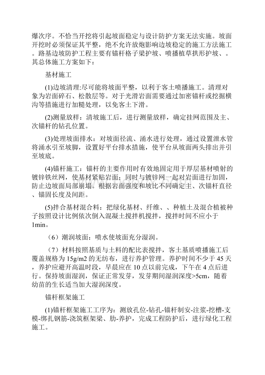 高边坡防护专项施工方案.docx_第2页