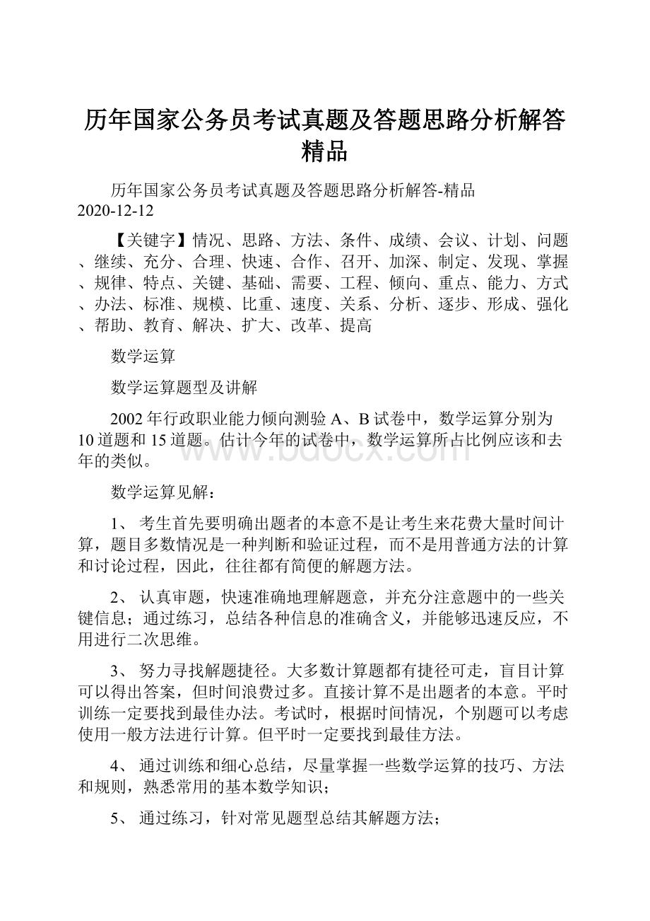 历年国家公务员考试真题及答题思路分析解答精品.docx_第1页