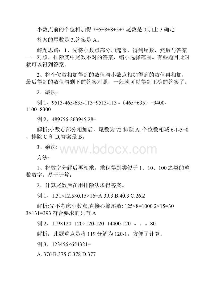 历年国家公务员考试真题及答题思路分析解答精品.docx_第3页