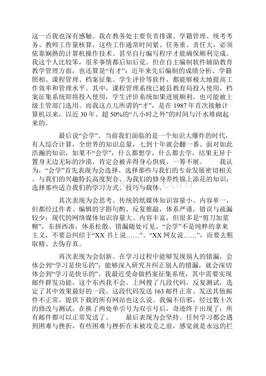 高中教师个人工作业绩总结.docx_第2页